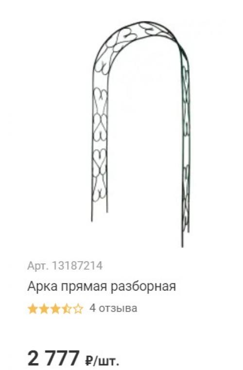 Садовая арка Леруа Мерлен. Арка садовая металлическая для вьющихся растений – цена в Леруа Мерлен